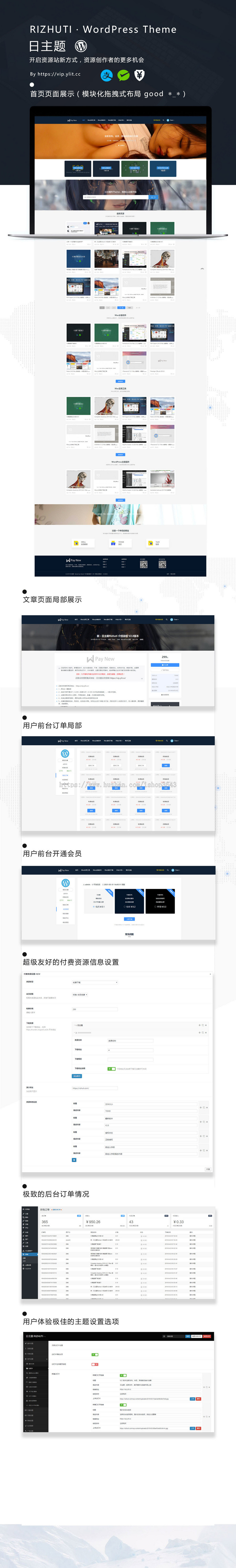 日主题V3.1-wordpress虚拟资源会员主题！商业版免费下载