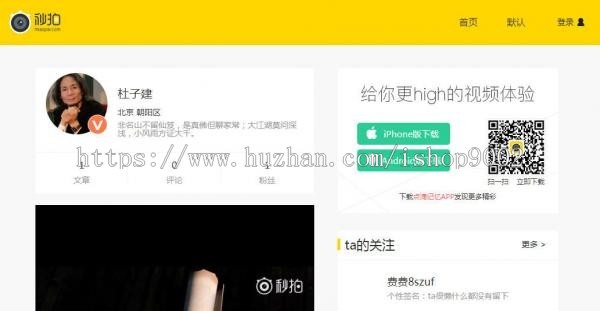 高仿秒拍视频网 EMLOG主题模板商业版免费下载