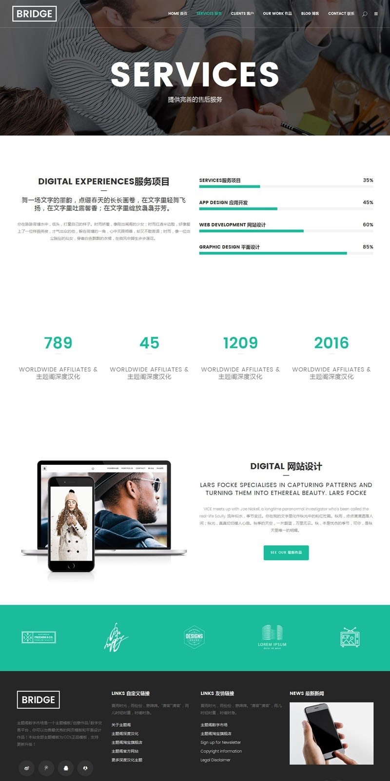 bridge企业网站建设深度汉化wordpress主题  +安装教程商业版免费下载