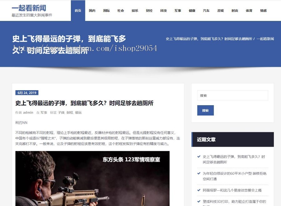 新闻资讯站群系统程序源码 全自动采集东方头条网 非小偷 包更新商业版免费下载