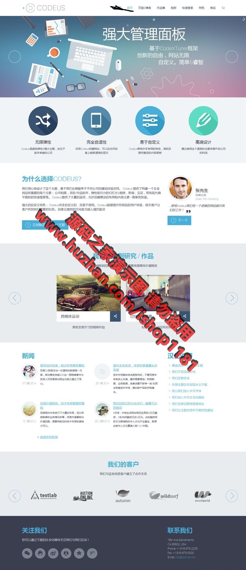 Codeus多用途企业wordpress汉化主题  +安装教程商业版免费下载