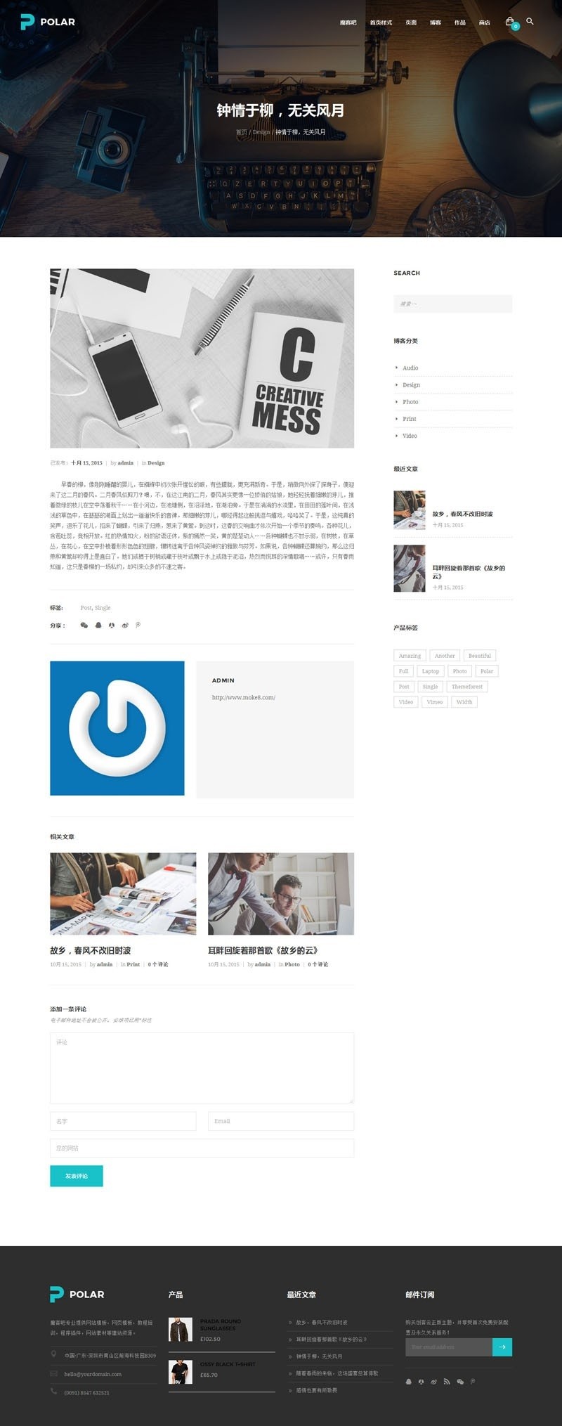 Polar创意设计wordpress汉化主题  +安装教程商业版免费下载