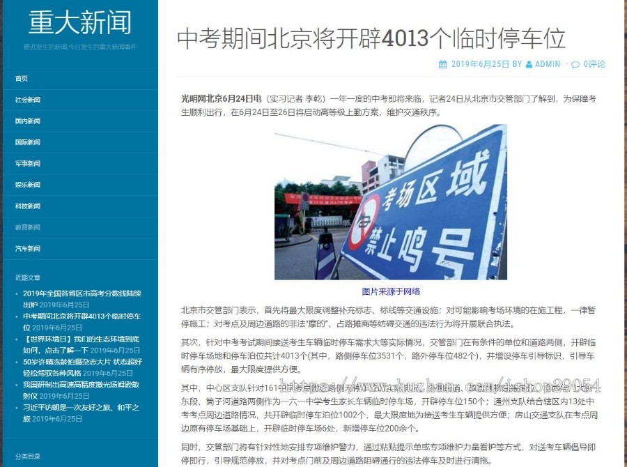 新闻资讯站群系统程序源码 全自动采集光明网 非小偷 包更新商业版免费下载