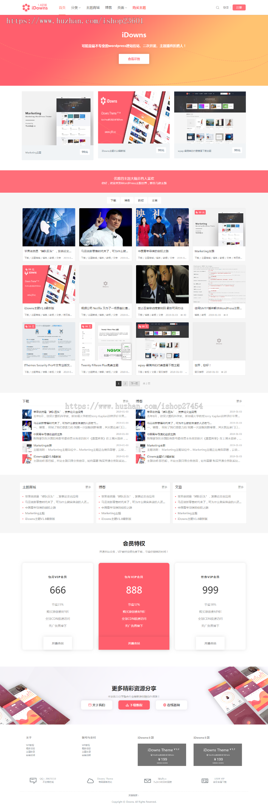 WordPress虚拟资源交易平台主题 iDowns1.8.4 多风格+会员中心完整开源版商业版免费下载