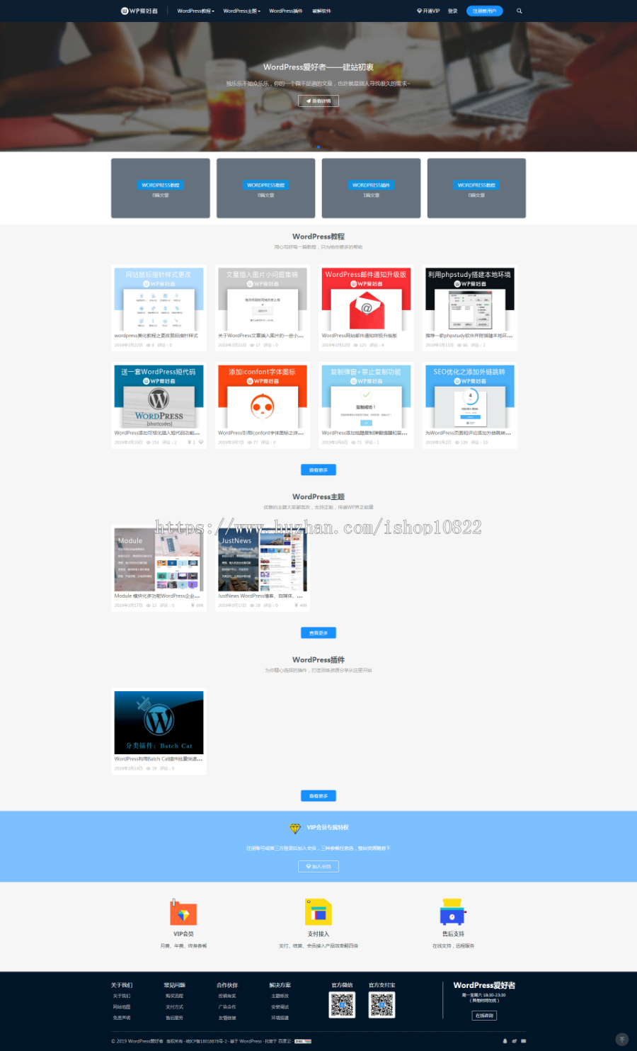 WordPress主题,日主题Rizhuti2.1虚拟资源下载类主题商业版免费下载