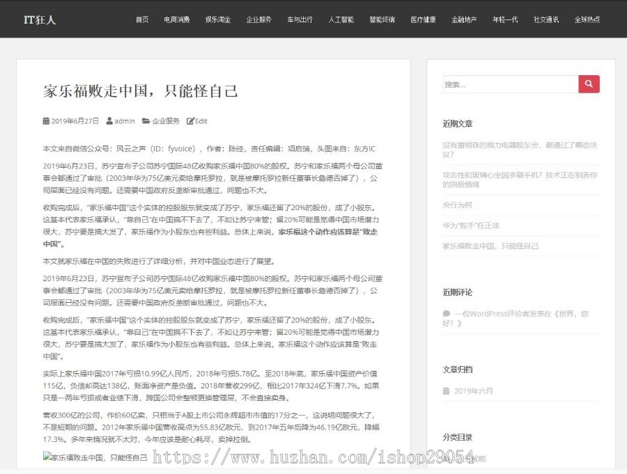 新闻资讯站群系统程序源码 全自动采集虎嗅网 非小偷 包更新商业版免费下载