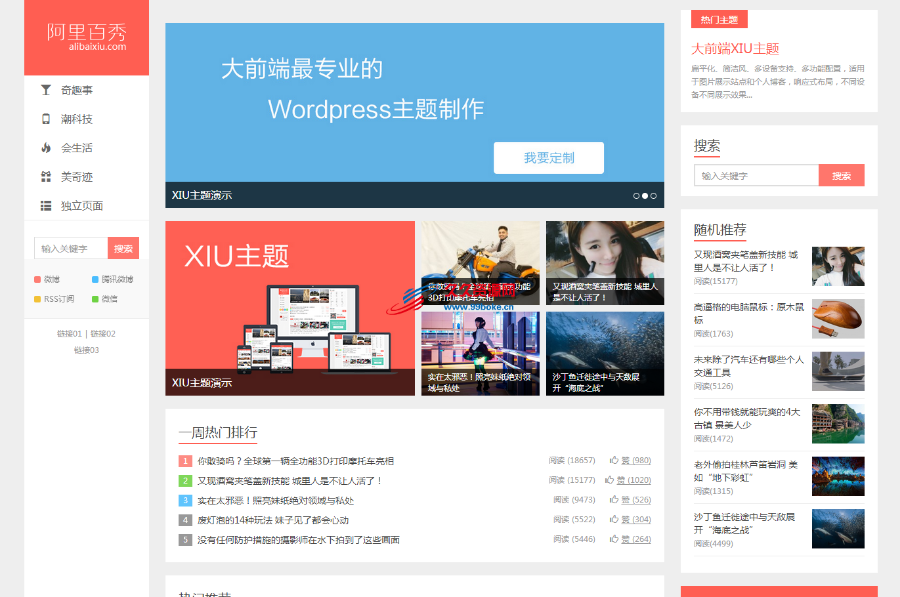 WordPress主题:XIU主题5.4商业版免费下载