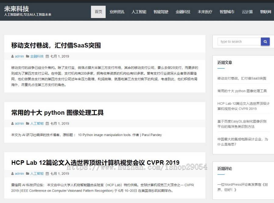 新闻资讯站群系统程序源码 全自动采集雷锋网 非小偷 包更新商业版免费下载