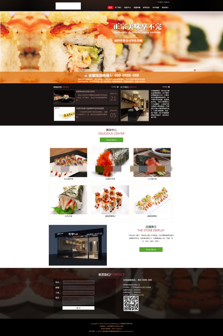 （带手机版数据同步）寿司料理网站源码 餐饮连锁管理企业织梦dedec商业版免费下载