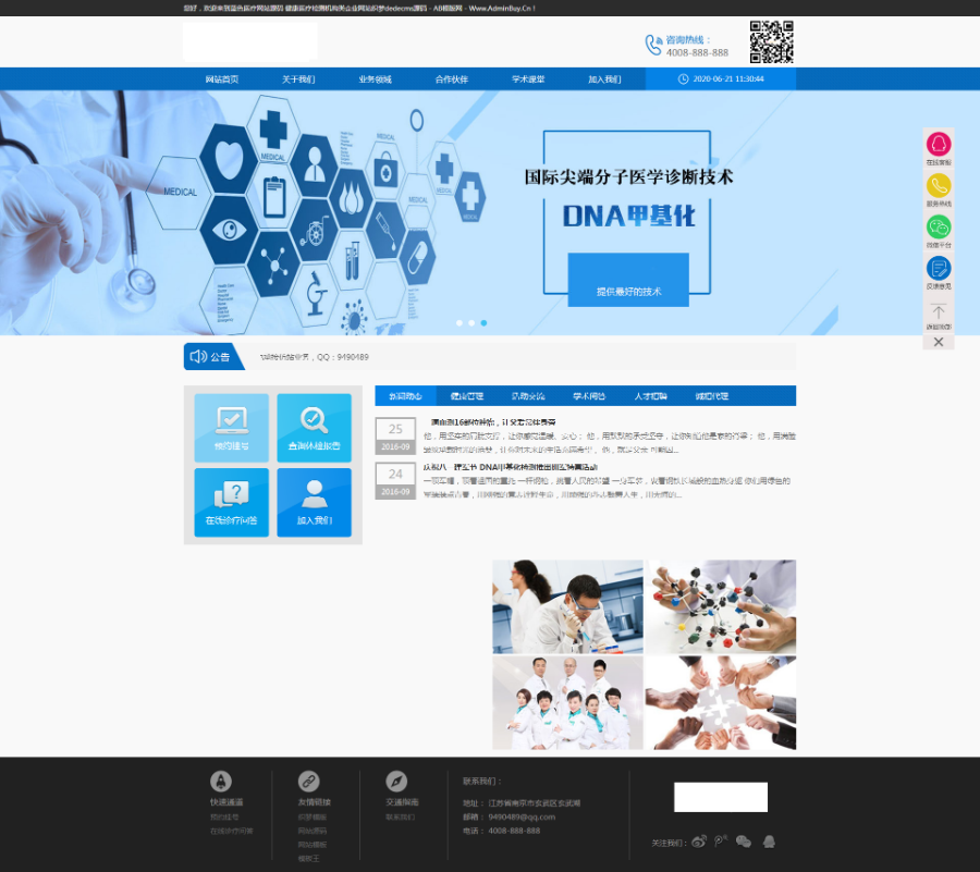 蓝色医疗网站源码 健康医疗检测机构类企业网站织梦dedecms源码商业版免费下载