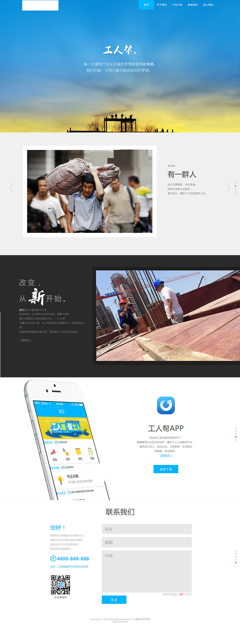 蓝色大气app下载软件官网企业通用网站织梦dedecms模板商业版免费下载
