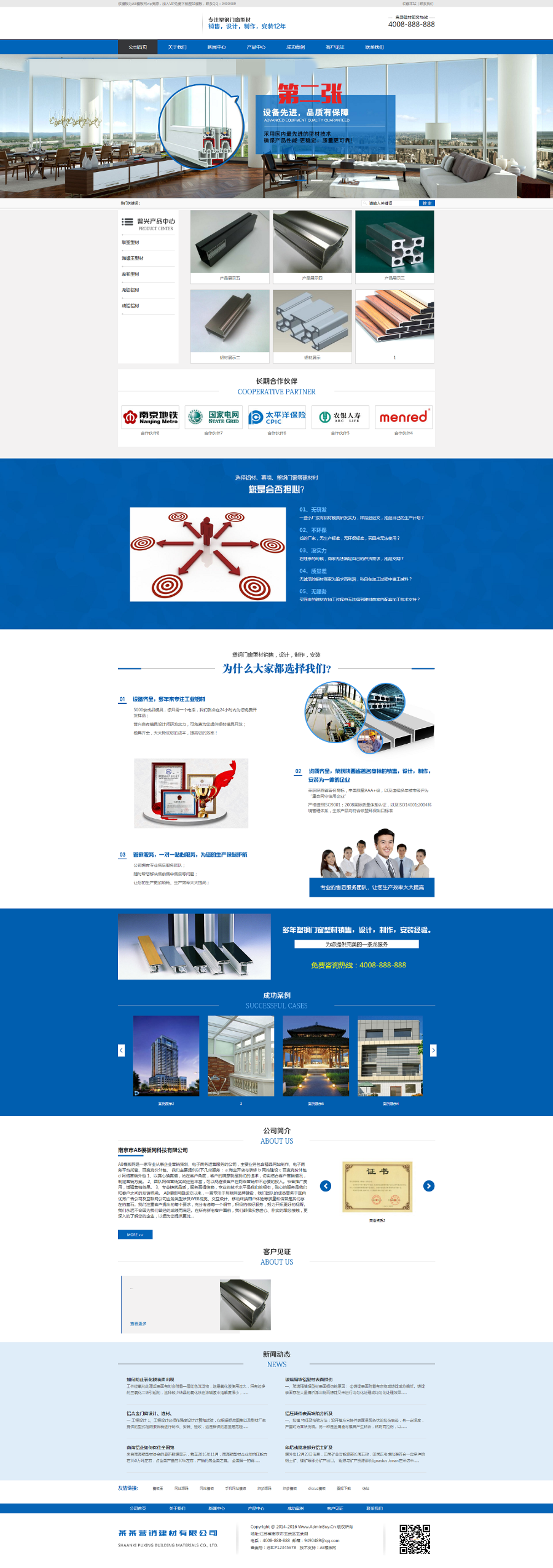 （带手机版数据同步）建筑建材营销网站源码 营销型铝合金铝材料织梦网站模板商业版免费下载