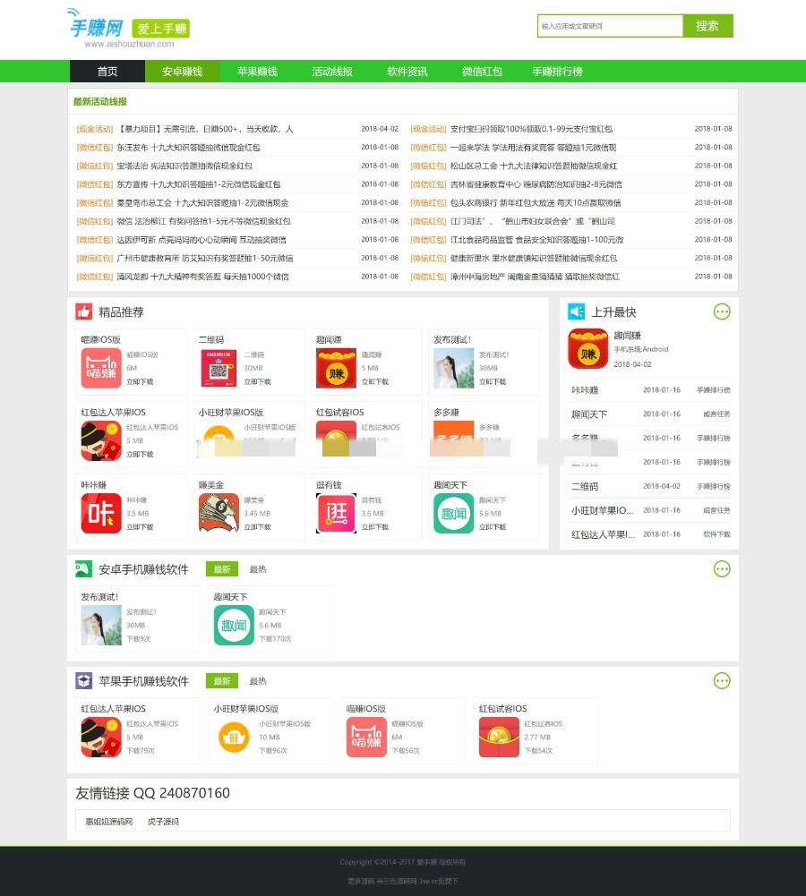 织梦dedecms仿爱手赚网手赚app下载手赚导航网站源码+手机版商业版免费下载