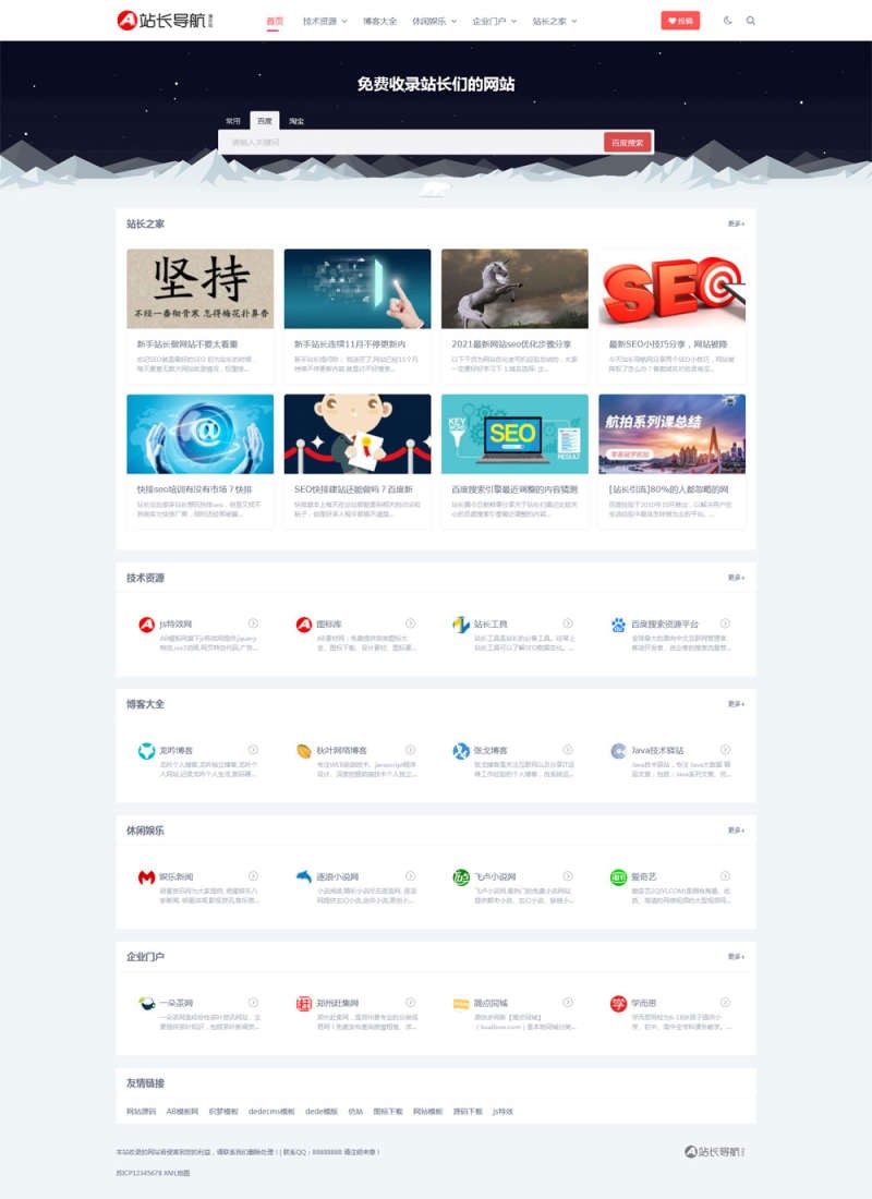 响应式新闻技术博客/自适应手机网站商业版免费下载