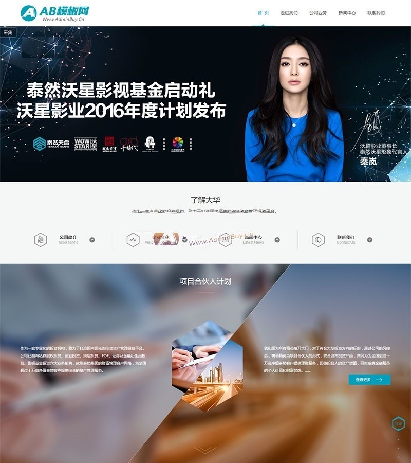 响应式金融服务机构网站源码 股权投资管理企业织梦模板带手机版商业版免费下载
