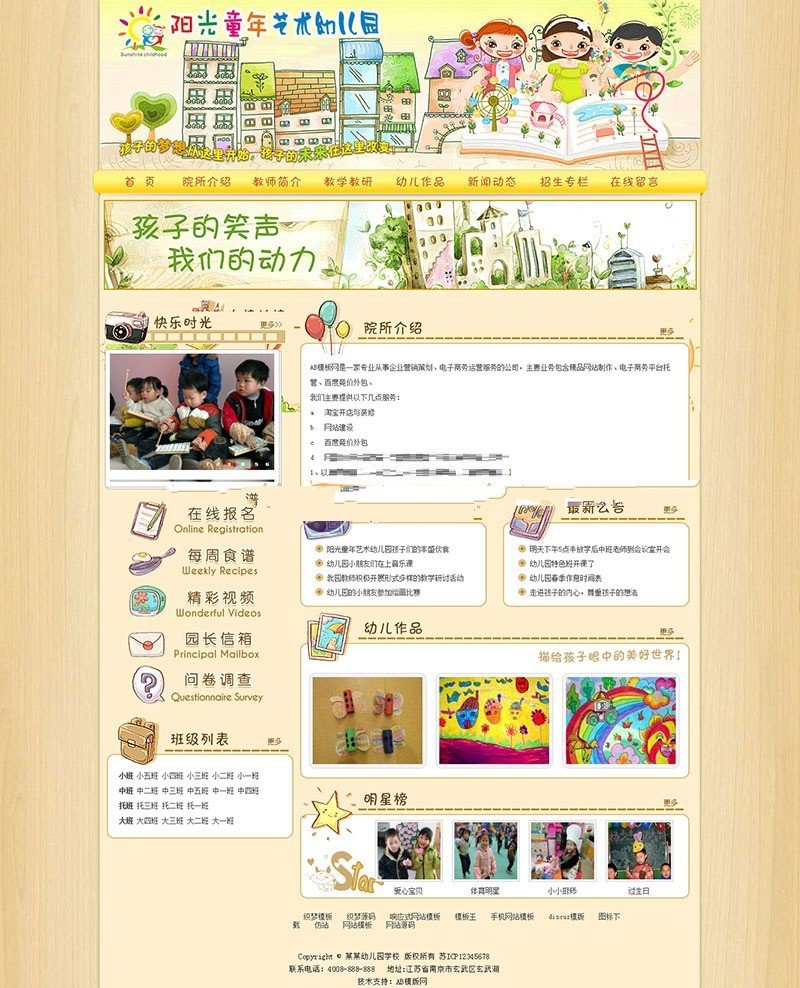 童年艺术幼儿园学校类网站模板 幼教学校类织梦网站模版带手机版商业版免费下载