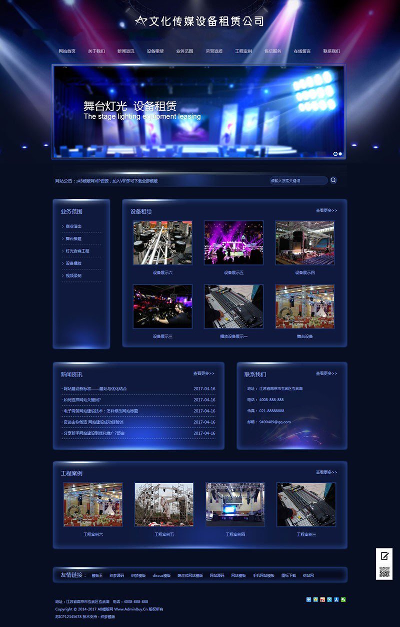 文化传媒公司网站源码 音响传媒设备租赁公司织梦模版带手机版商业版免费下载