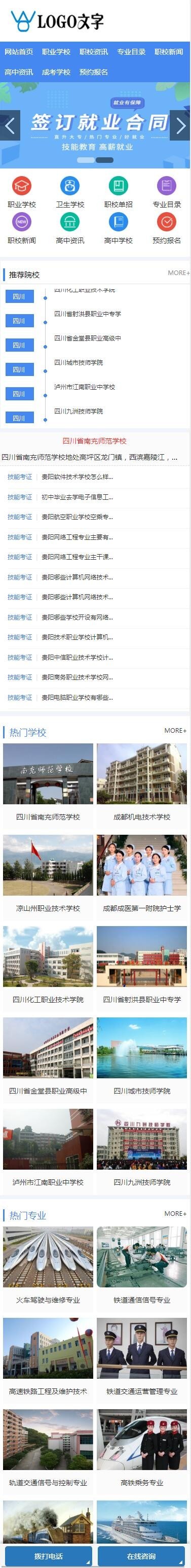 【带采集】蓝色自适应职业学校学院宣传报名网站源码 成考自考职业技术网站程序商业版免费下载