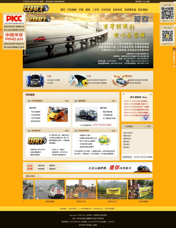 黄色汽车俱乐部网站源码，高端精美大气，各行业通用商业版免费下载