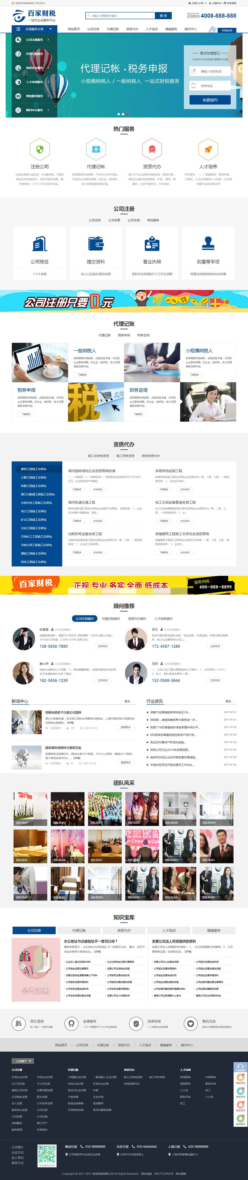 注册记账财税类织梦网站模板 财务会计公司注册类网站源码下载（带手机版数据同步）商业版免费下载