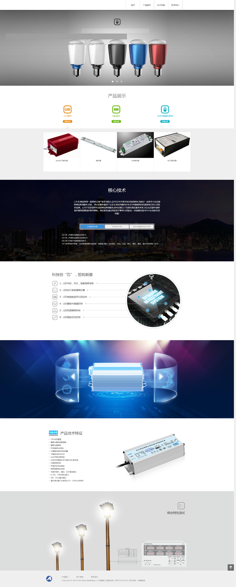 （自适应手机版）响应式电子智能开关类企业网站织梦模板源码商业版免费下载