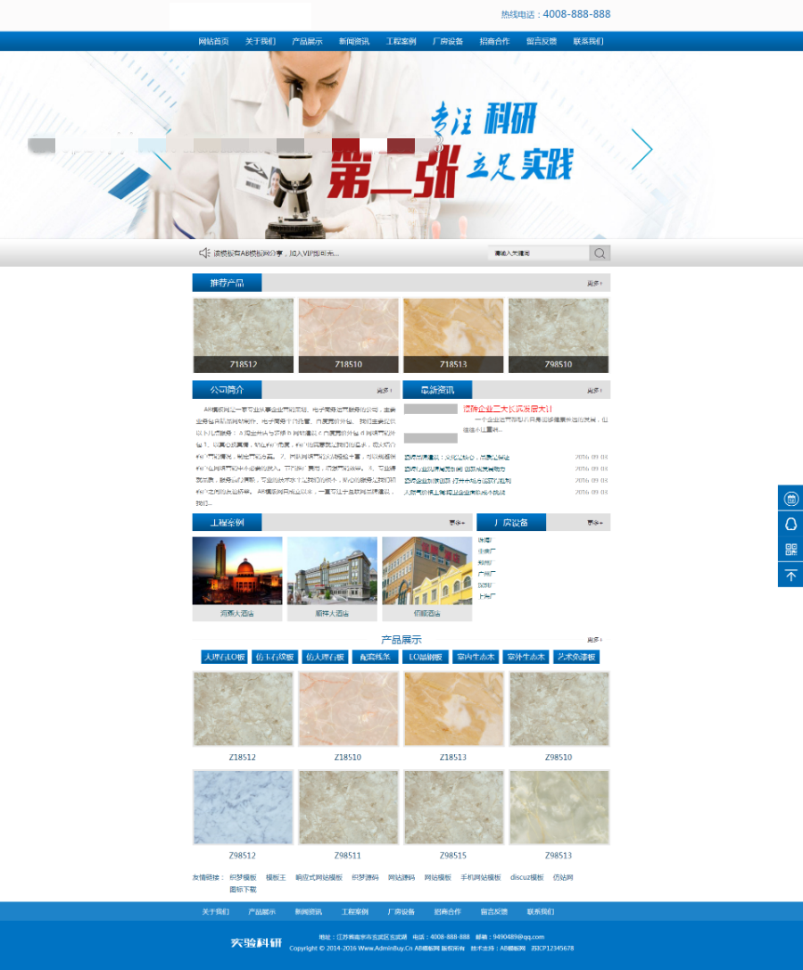 （带手机版数据同步）企业实验科技研究类网站源码 化学化工企业织梦模板商业版免费下载