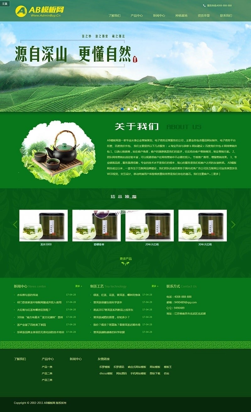 茶叶生成基地网站源码 茶树种植农产品种植基地织梦模板带手机版商业版免费下载