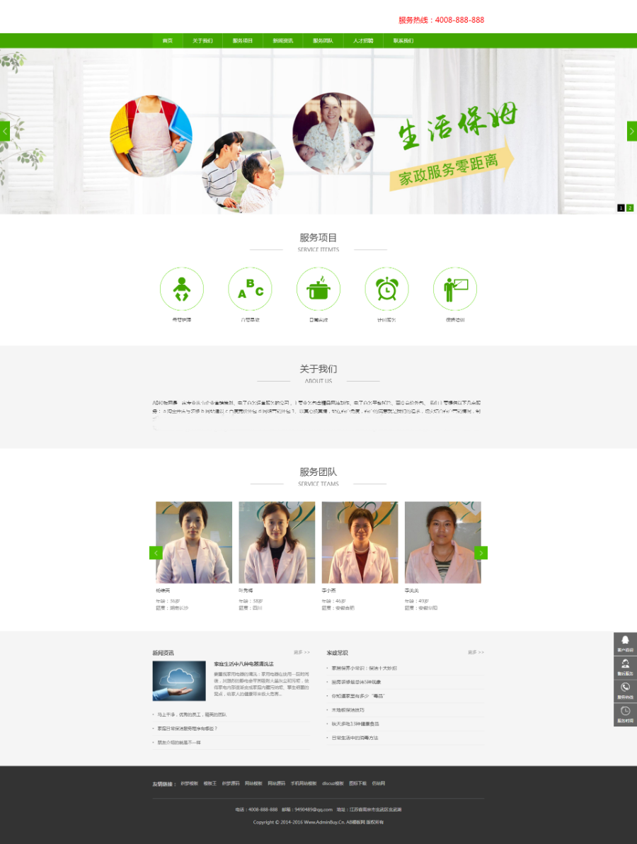 （自适应手机版）家政公司网站源码 家政育婴服务类织梦网站模板商业版免费下载