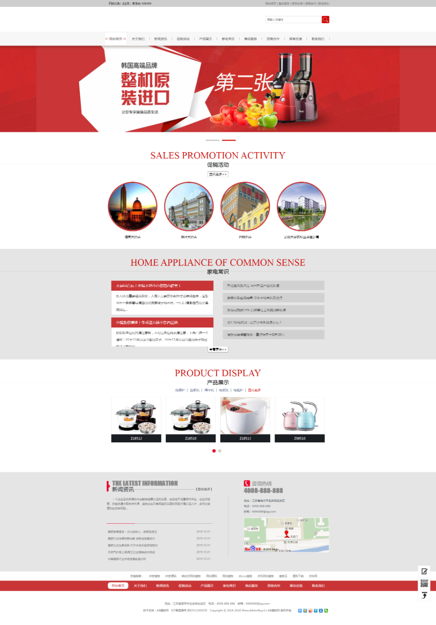 （带手机版数据同步）家用电器网站源码 智能小家电电器类网站织梦模板商业版免费下载