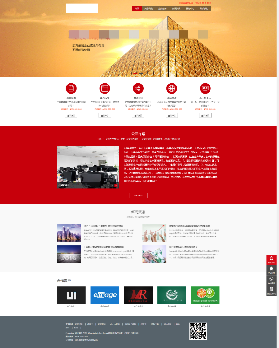 （自适应手机版）金融典当投资理财网站源码 互联网融资机构织梦模版商业版免费下载