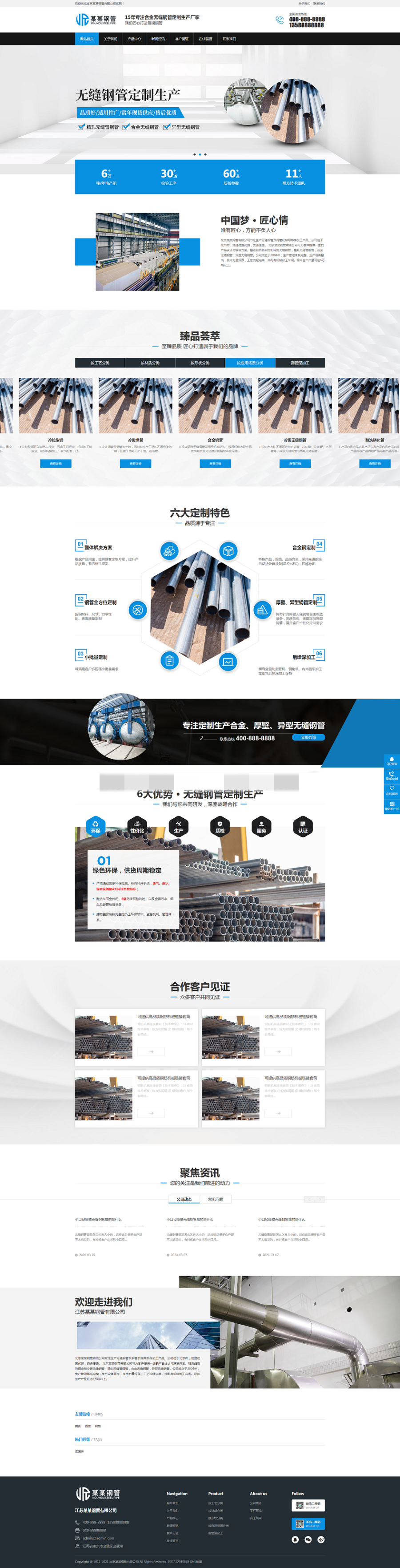 （带手机版数据同步）营销型无缝钢管金属制品类网站织梦模板 不锈钢管管道网站模板商业版免费下载