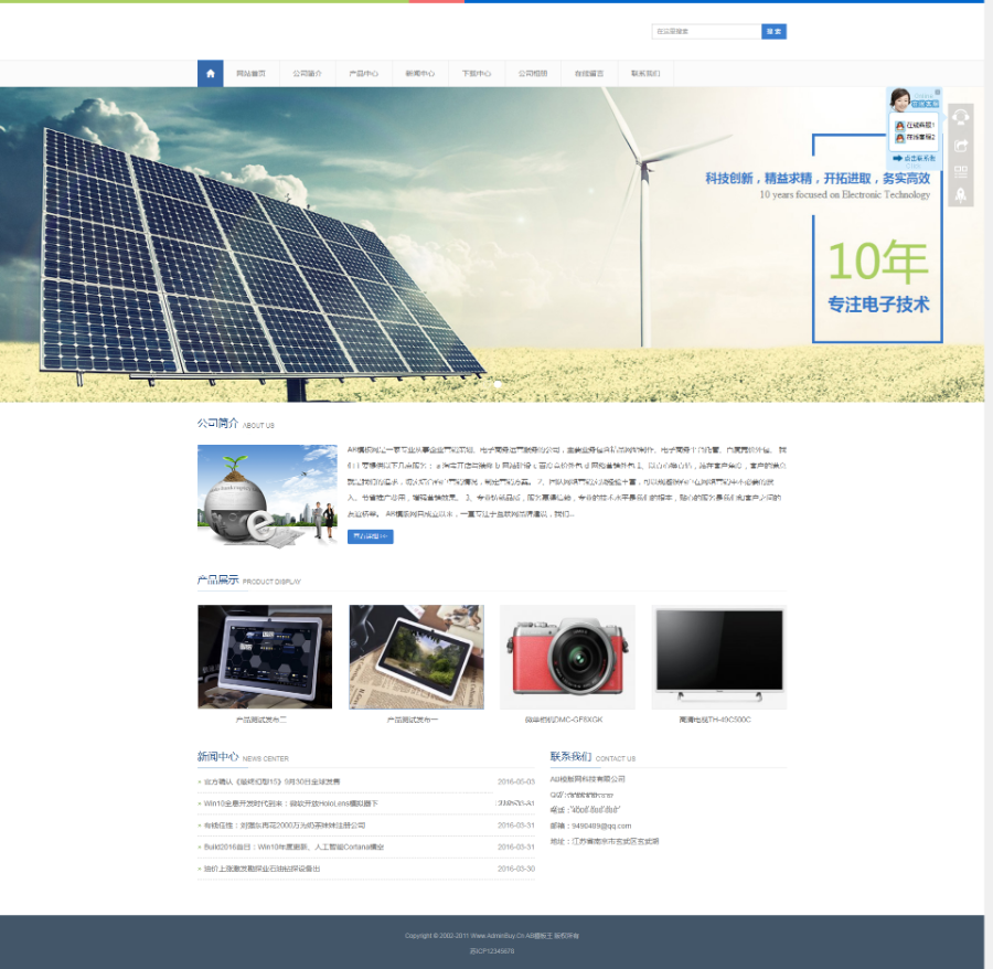 （自适应手机版）HTML5响应式电子产品网站源码 通用企业网站织梦模板商业版免费下载