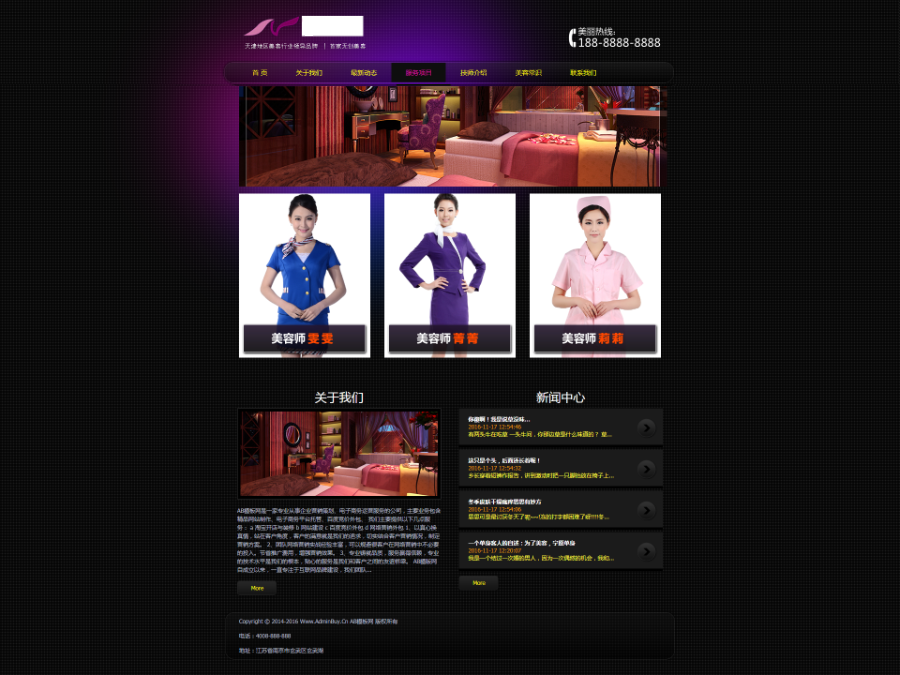 （带手机版数据同步）美容会所网站源码 美容美发连锁机构类企业网站织梦模板商业版免费下载