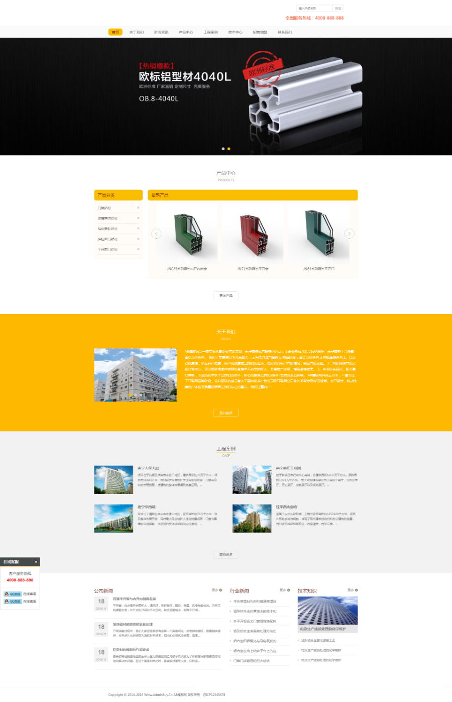 （自适应手机版）铝合金网站源码 织梦铝业装修建材类响应式模板商业版免费下载