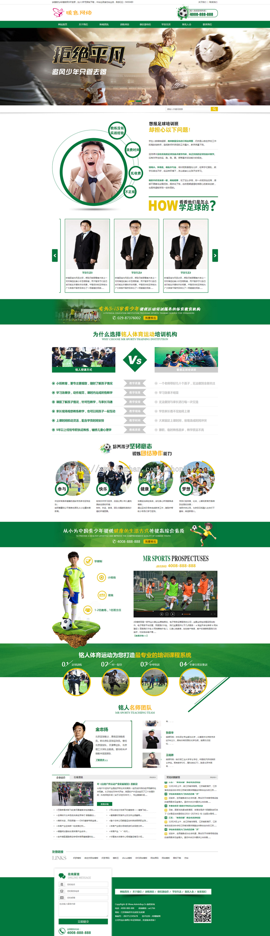 （带手机版数据同步）营销型体育培训班网站源码 体育器材类营销型织梦网站模板商业版免费下载