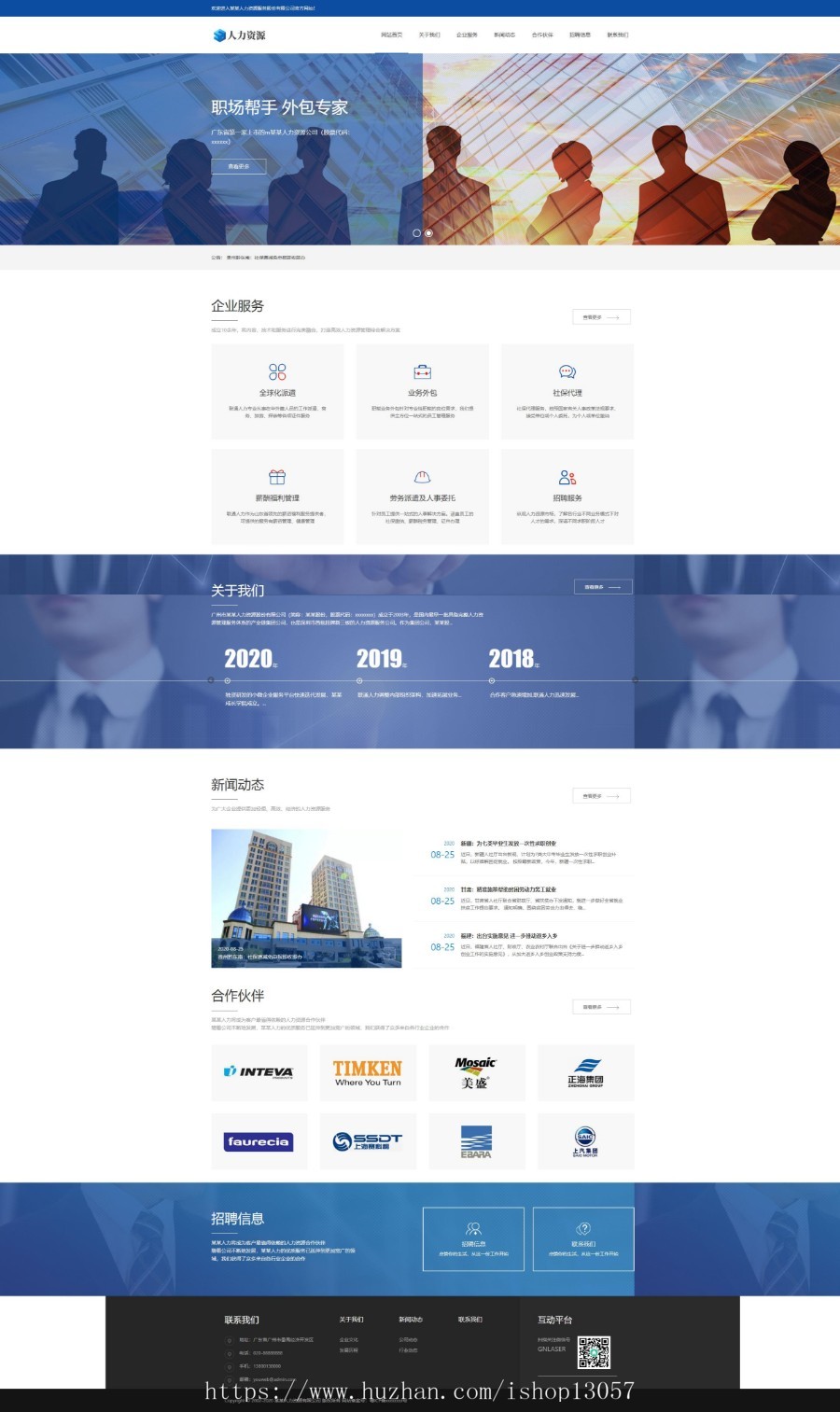 公司企业官网大气响应式人力资源招聘企业网站源码织梦dedecms模板（自适应手机移动端商业版免费下载