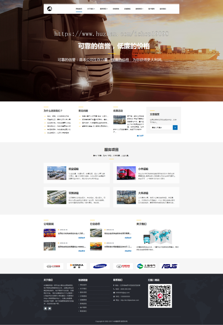 （自适应手机版）响应式物流货运仓储服务类网站织梦模板HTML5响应式物流快递运输行业商业版免费下载