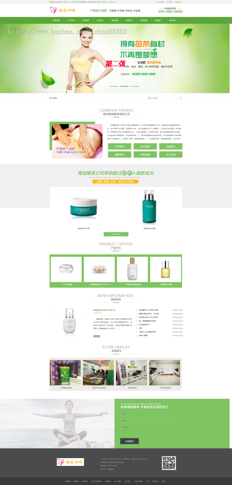 （带手机版数据同步）化妆品网站源码 化妆美容美白产品类网站织梦模板商业版免费下载