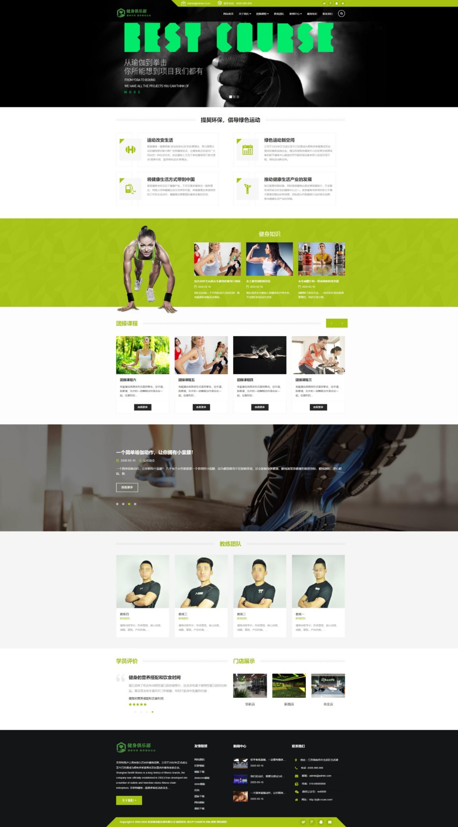 响应式健身俱乐部类网站源码，HTML5健身娱乐会所网站，织梦模板（自适应手机版）商业版免费下载
