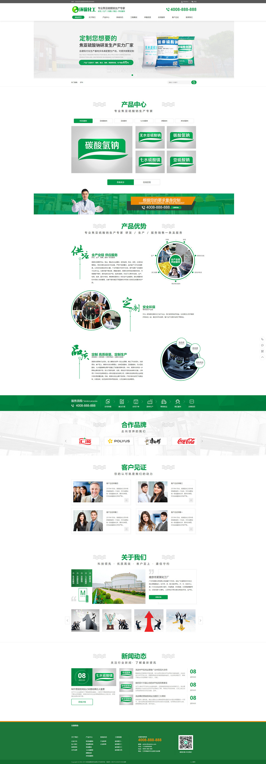 硫酸钠化学用品类网站源码工业硫酸化工类营销型网站模板（带手机版数据同步）商业版免费下载