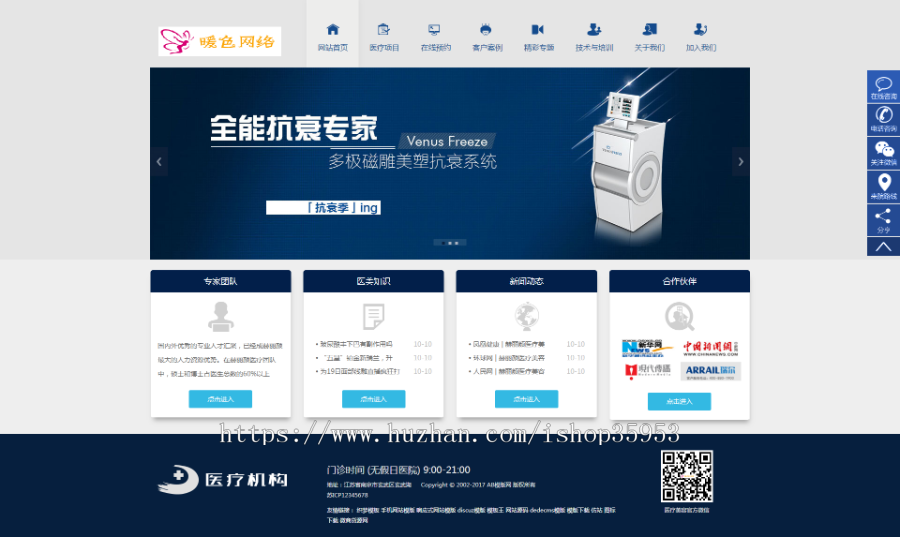 （自适应手机版）响应式医疗美容整形机构企业网站织梦模板 HTML5美容会所源码商业版免费下载