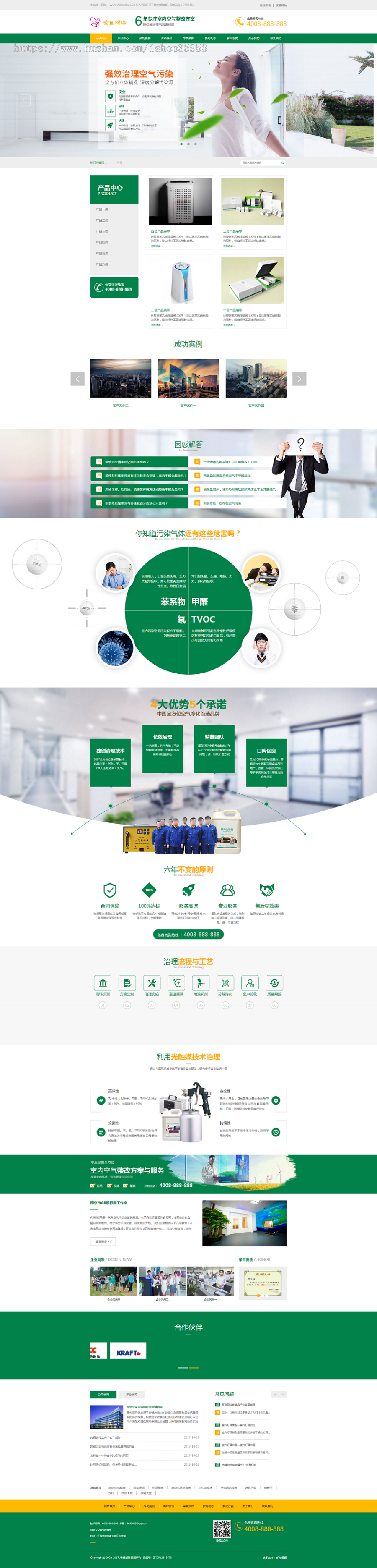（带手机版数据同步）营销型甲醛检测工程空气质量检测网站源码空气净化器产品设备织梦商业版免费下载