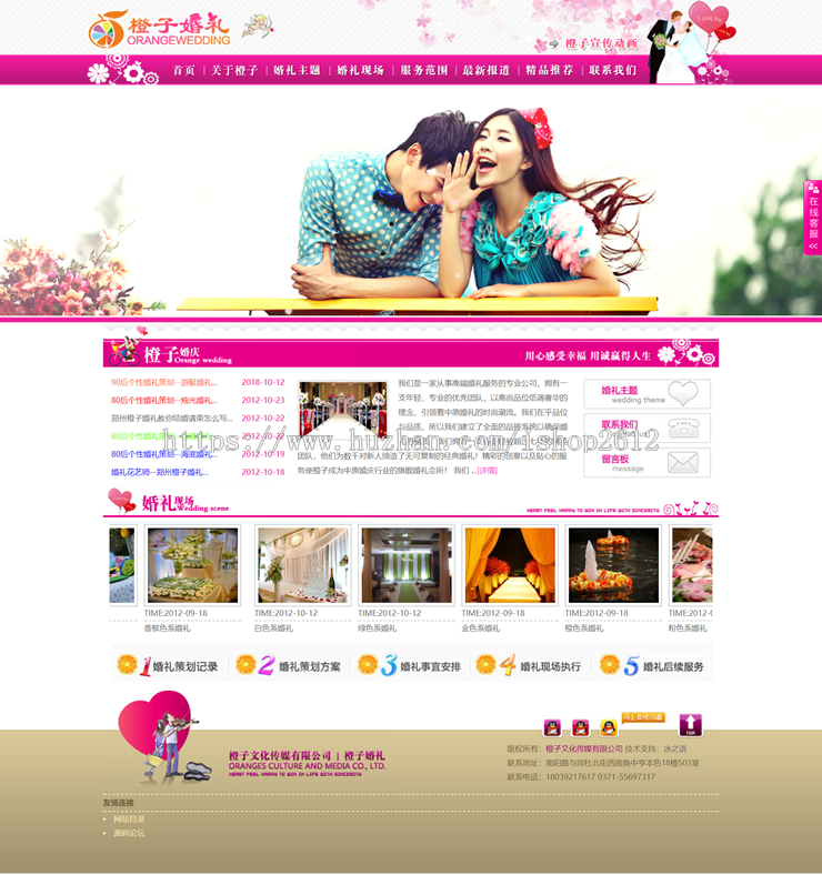 美观大气、温馨浪漫的婚庆婚礼策划公司网站源码（紫色款）商业版免费下载