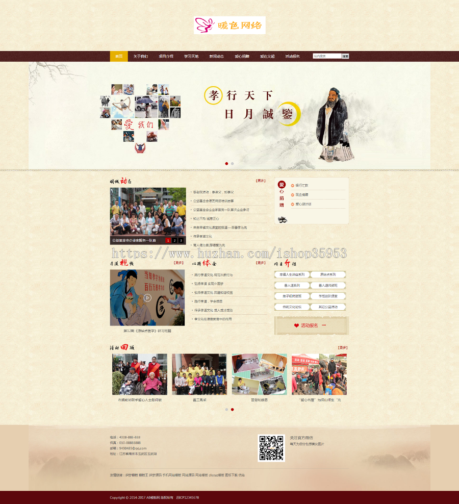 （自适应手机版）慈善机构公益网站源码 公益基金文化孝道织梦模板商业版免费下载