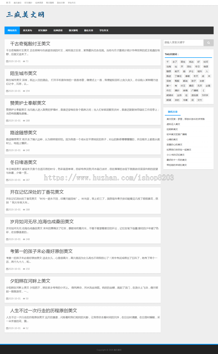 简约博客网站模板响应式手机端美文说说文章资讯织梦源码带数据商业版免费下载