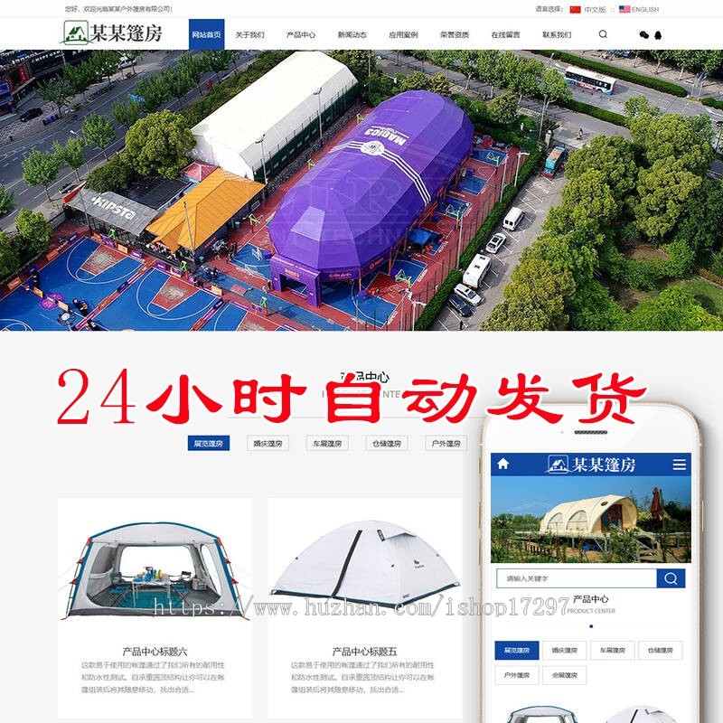 中英双语户外篷房帐篷睡袋类网站织梦模板（带手机端）商业版免费下载