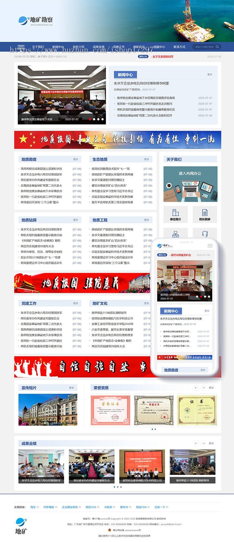响应式地质勘察院单位类网站织梦模板（自适应手机端）带后台商业版免费下载