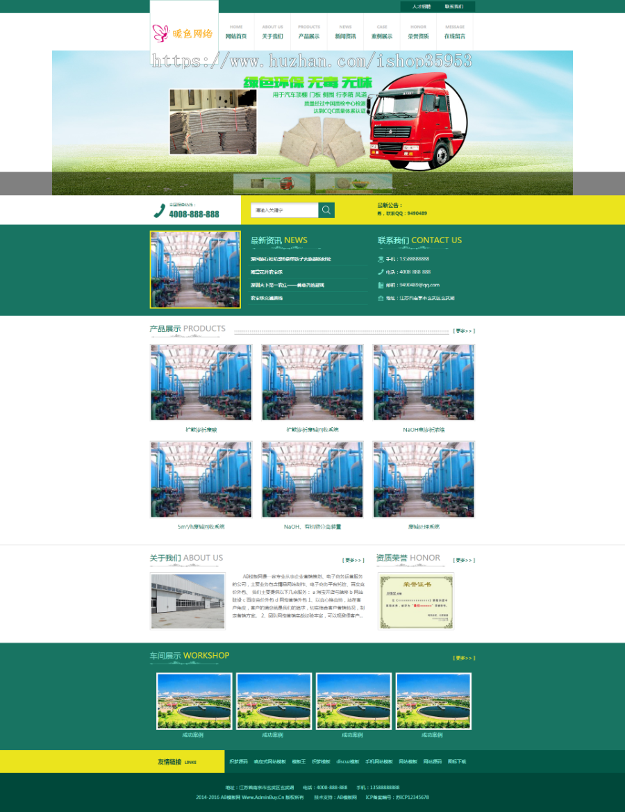 （带手机版数据同步）绿色环保材质设备网站源码 环保汽车顶棚门板设备网站类织梦模板商业版免费下载