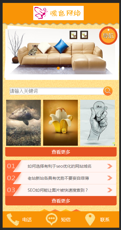 （单独手机版）橙色各行业企业通用单独手机模板商业版免费下载