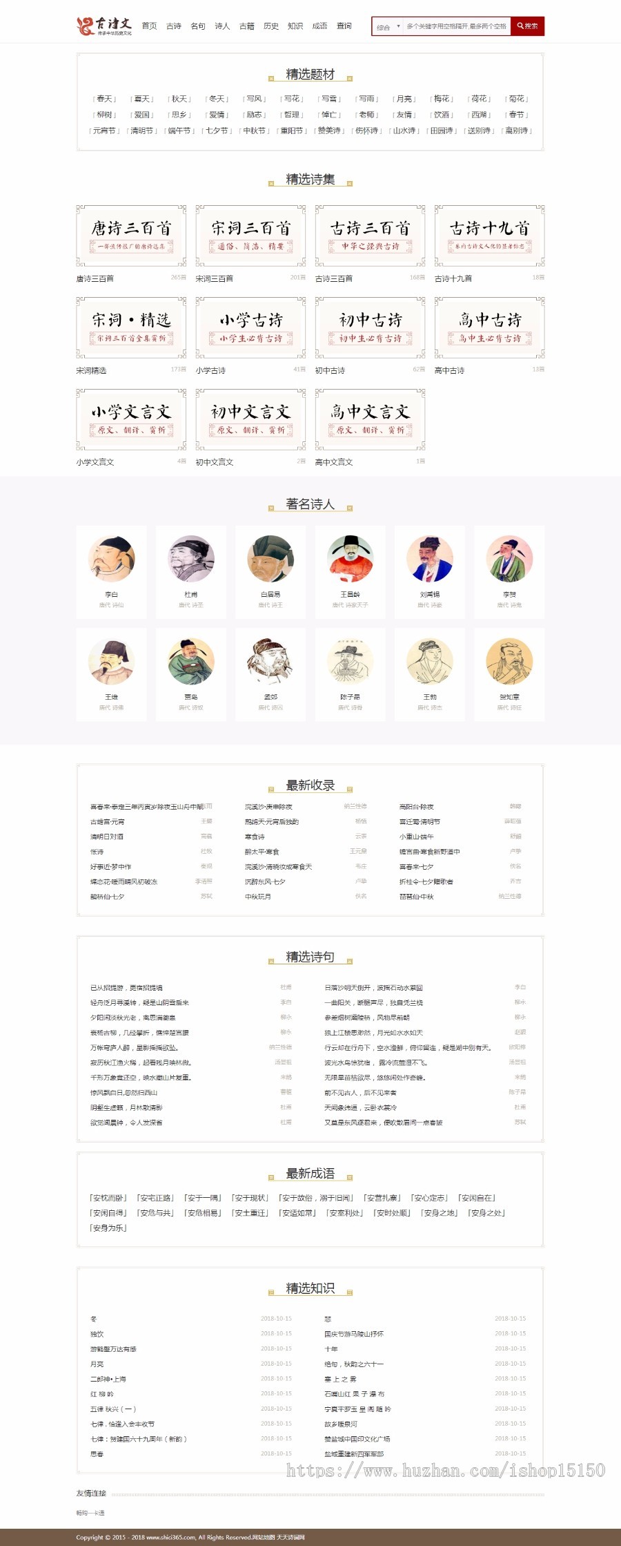 织梦二次开发仿古诗词源码 带手机端+简单安装教程商业版免费下载